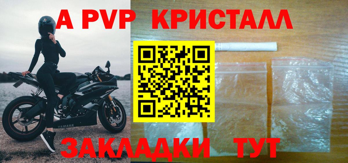 A-PVP VHQ  А ПВП мука  Вход с VPN  магазин продажи   Моздок  Alfa_PVP кристаллы 