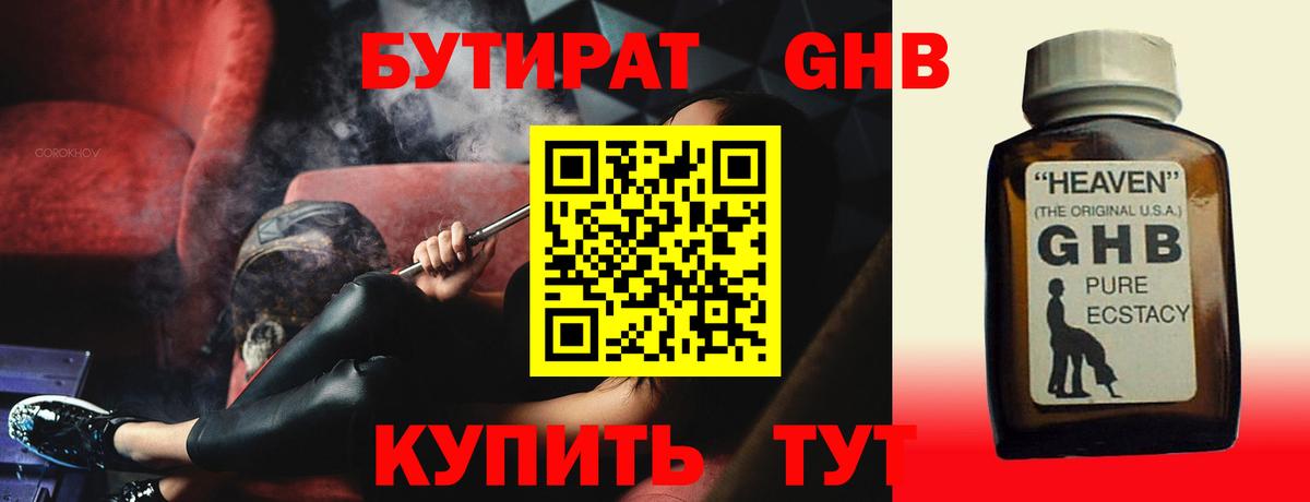БУТИРАТ  Бутират оксана  Вход с VPN  Моздок 
