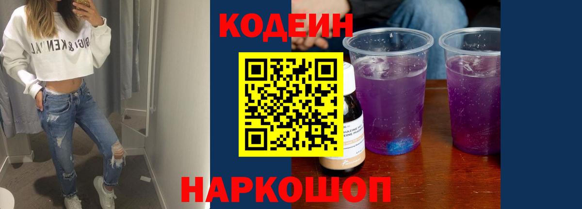 Codein Purple Drank Моздок