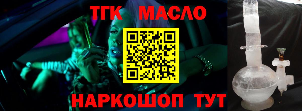 ТГК гашишное масло Моздок